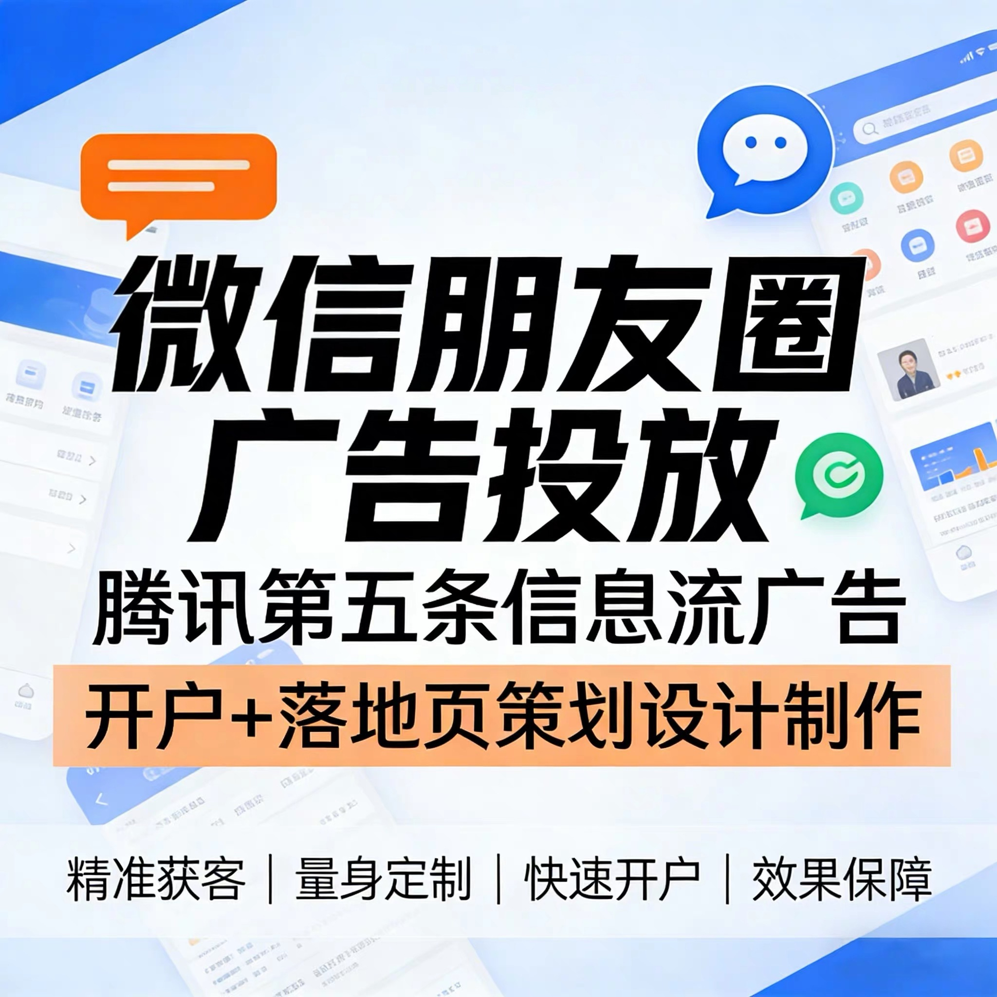 和平区腾讯广告